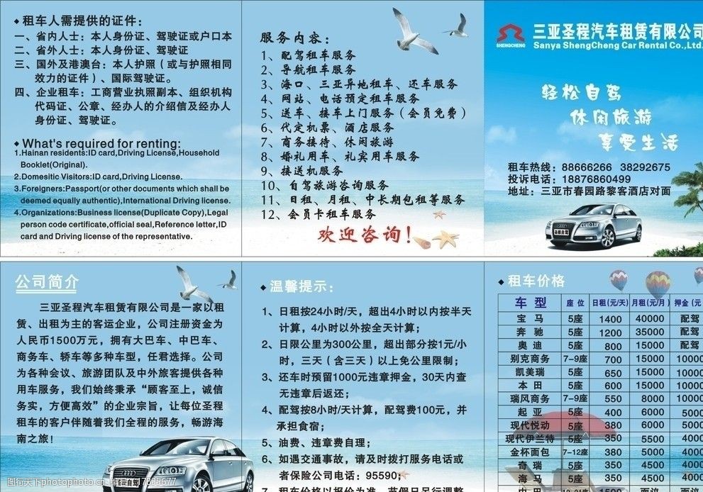 圣程汽车租赁 轻松出行，随心所驭