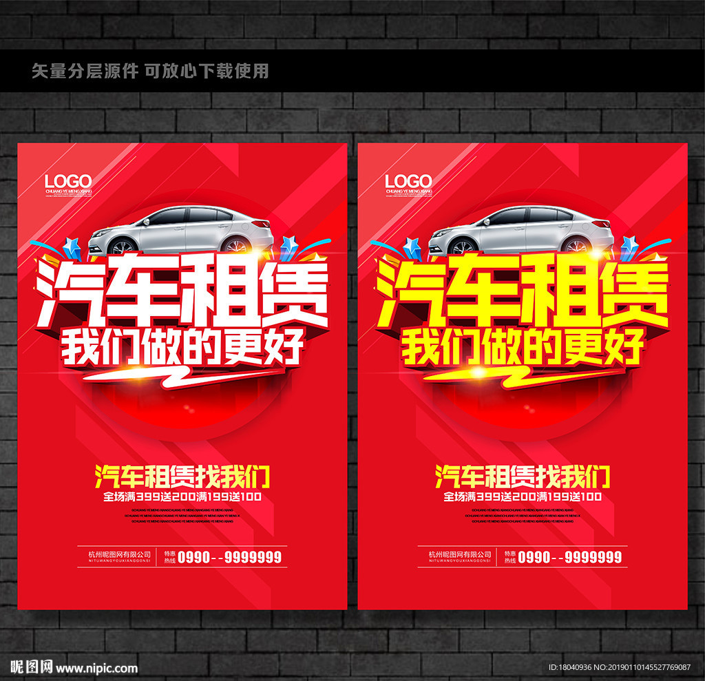 汽车租赁广告设计图 创意视觉与品牌表达